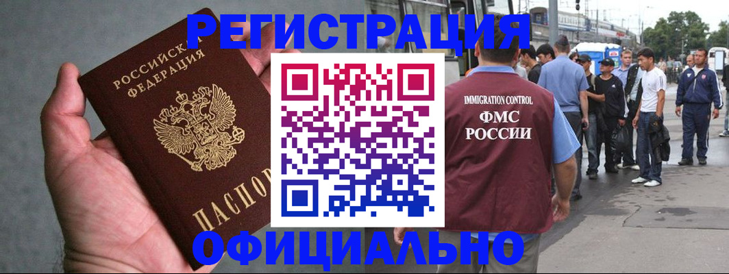 прописка в Аткарске