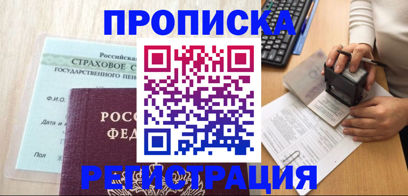 регистрация по РВП в Аткарске